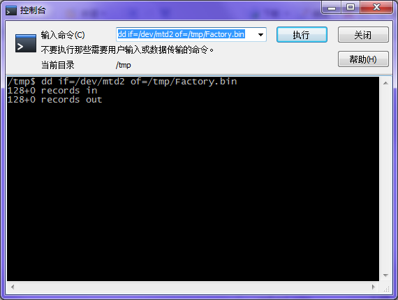 SCP控制台备份Factory.bin