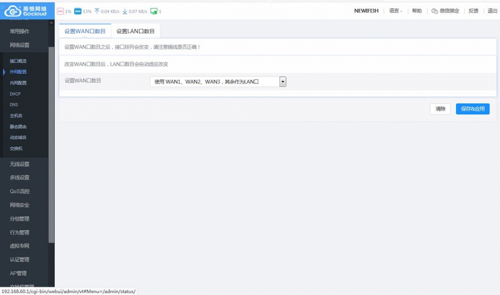 01弹性端口-设置WAN口数目.JPG