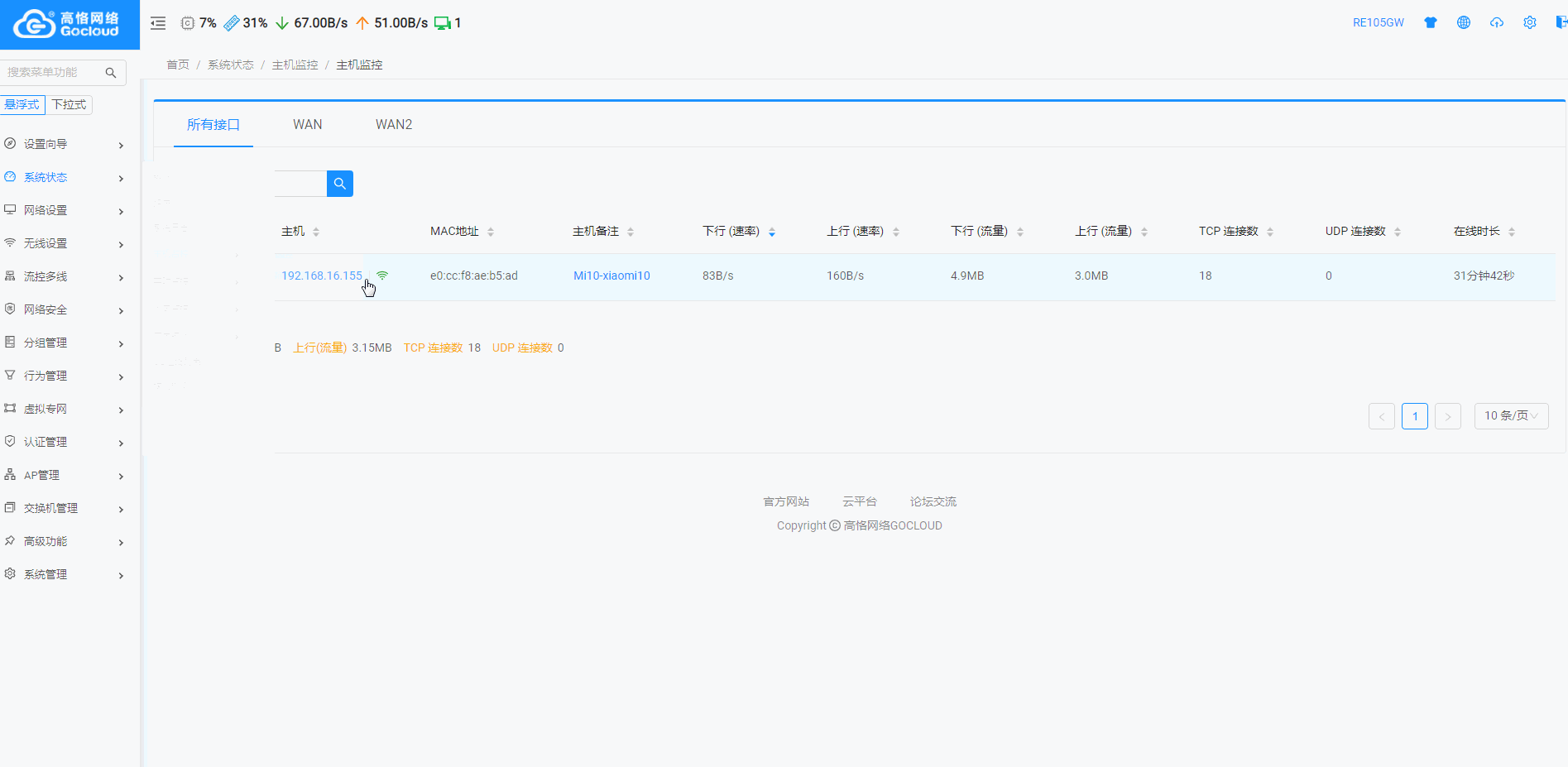 查看终端正在访问的域名.gif