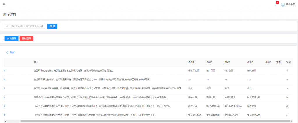 题库详情列表.png
