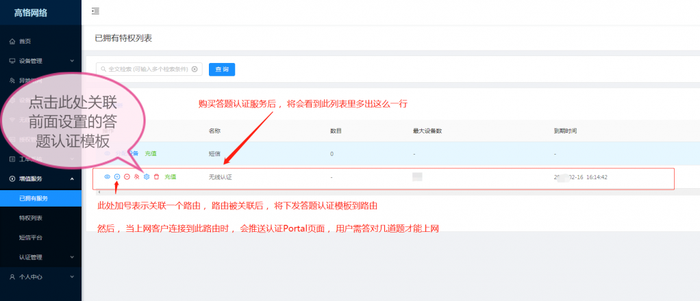 关联设备到答题认证模板.png