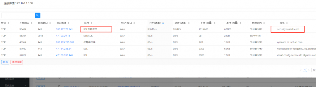 主机详情长时间下载的流量.png