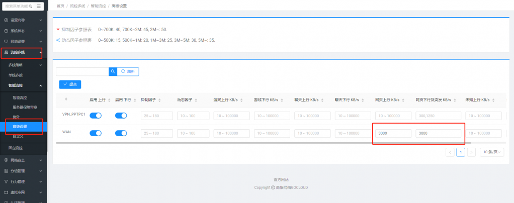 流控高级设置.png