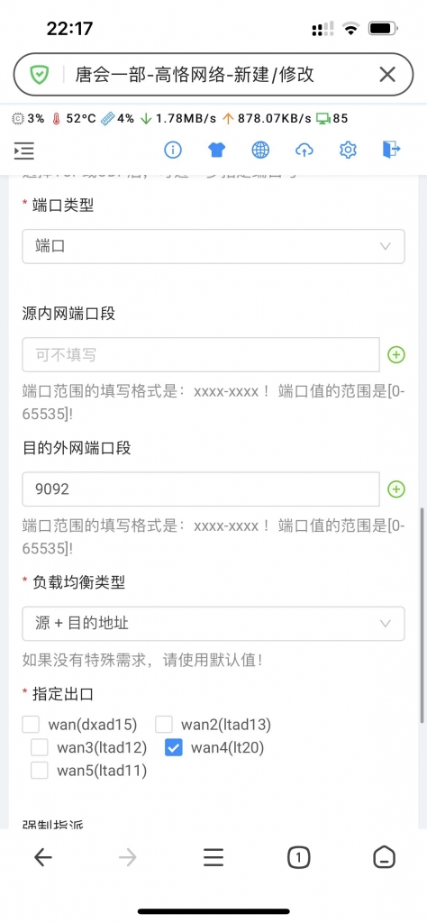 9092策略路由规则.jpg