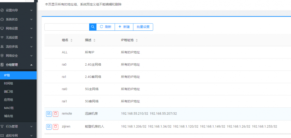ip分组设置