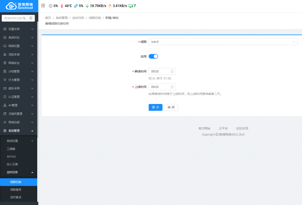 WAN2拨号线路定时重拨.png