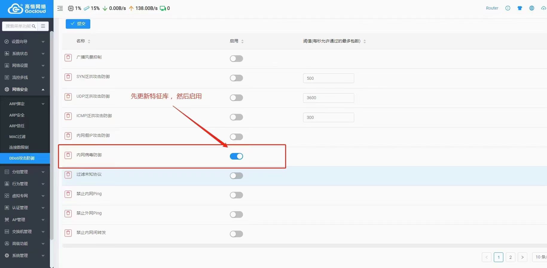 部分流量当做病毒过滤掉.jpg