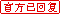 官已回图标